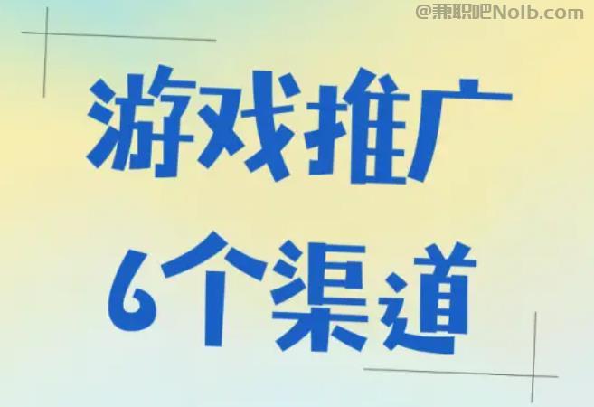 临邑游戏推广赚佣金的平台有哪些