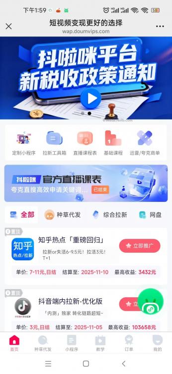 临邑抖啦咪是什么平台-一个专注短视频流量变现的平台! 第4张 临邑抖啦咪是什么平台-一个专注短视频流量变现的平台! 第4张