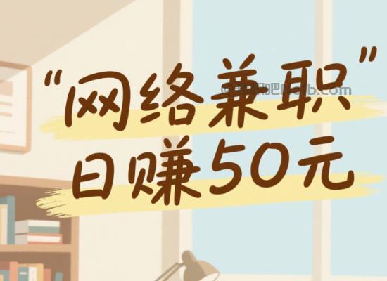 临邑线上居家工作适合找哪些兼职 第1张 临邑线上居家工作适合找哪些兼职 第1张